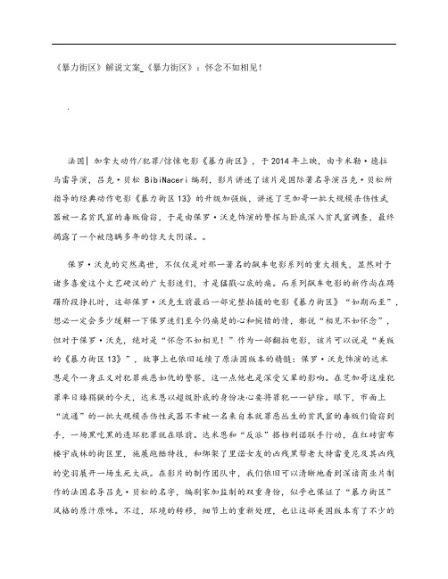 《暴力街区》影评解说文案_《暴力街区》：怀念不如相见!