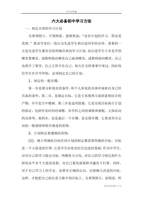 六大必备初中学习方法