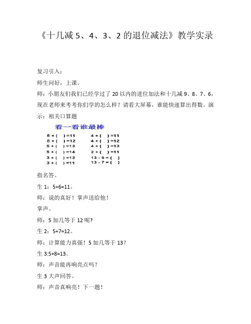 十几减5、4、3、2教学实录