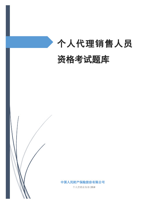 最全保险知识题库(带答案)