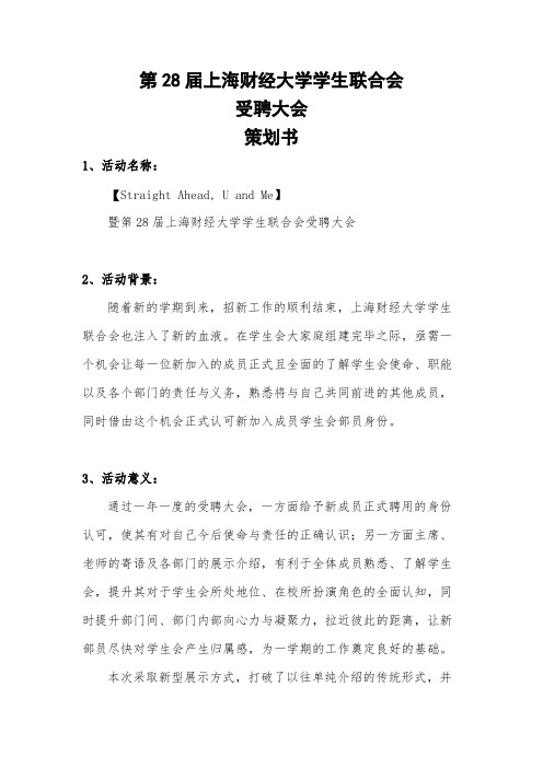 受聘大会谋划
