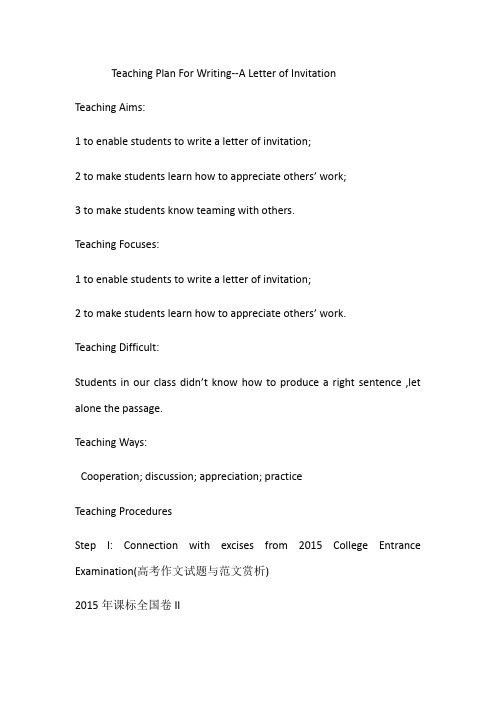 人教版英语必修一Unit 3(Writing：A Letter Invation)教学设计
