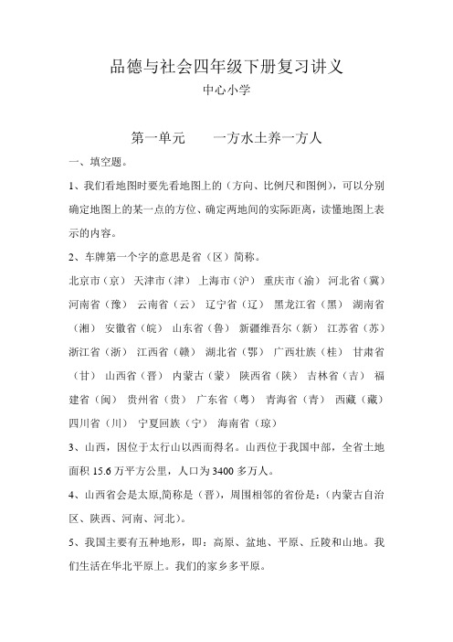 小学四年级下册品德与社会复习讲义
