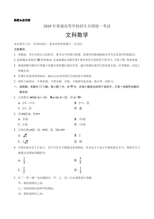 2019年全国卷Ⅱ文数高考试题文档版(含答案)