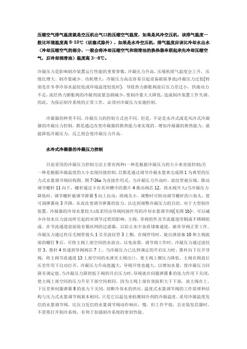 水冷式冷凝器的冷凝压力控制