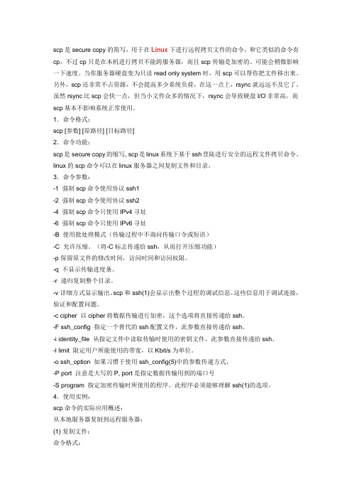 linux scp命令 (复制远程主机上的文件到本地)