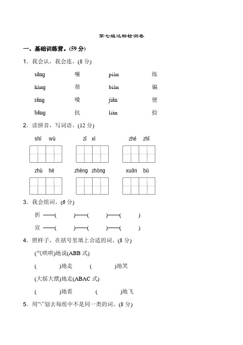 2017新人教版小学二年级上语文第七单元测试