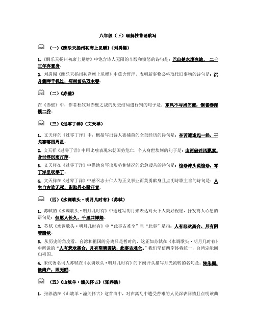 八年级(下)理解性背诵默写