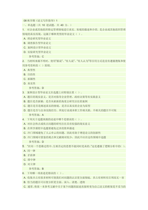《毕业论文写作指导》题库
