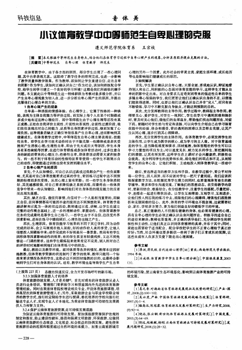 小议体育教学中中等师范生自卑心理的克服