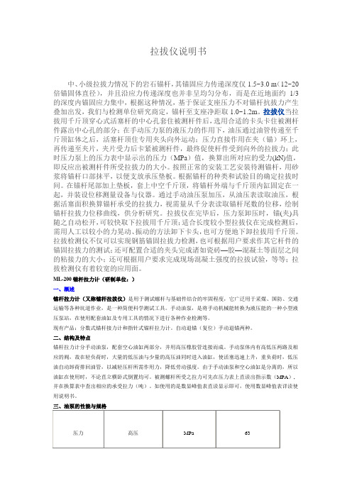 拉拔仪说明书