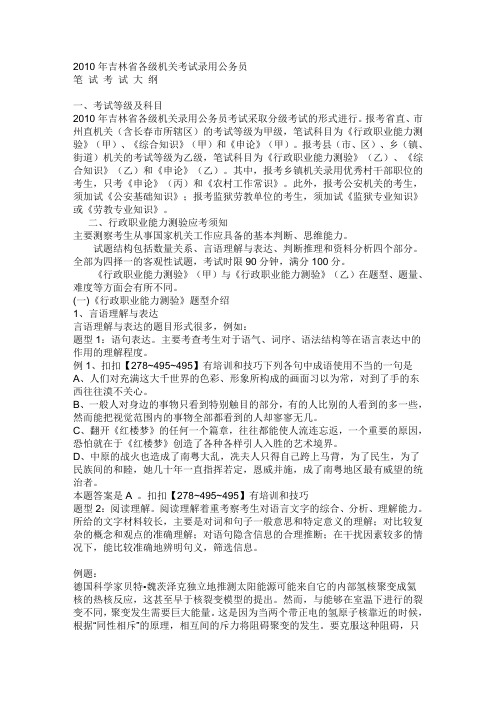 2010年吉林省各级机关考试录用公务员笔试考试大 纲