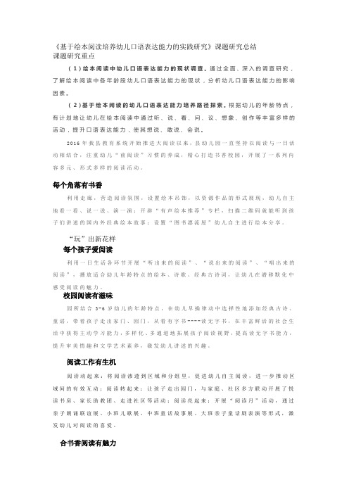 基于绘本阅读培养幼儿口语表达能力的实践研究   课题研究总结