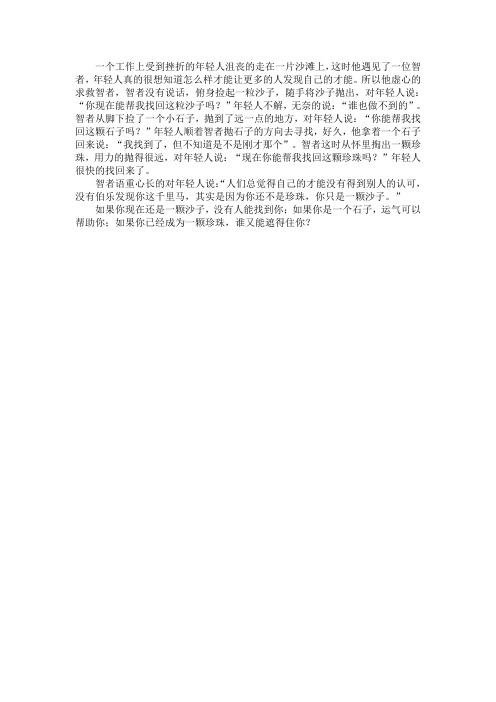 沙子和珍珠