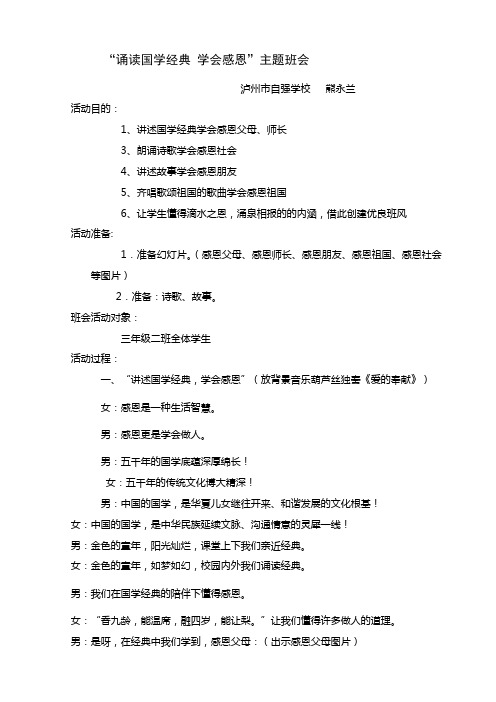 感恩教育 主题班会说课稿