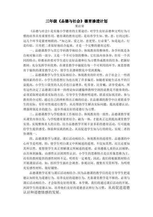 三年级品德德育渗透计划