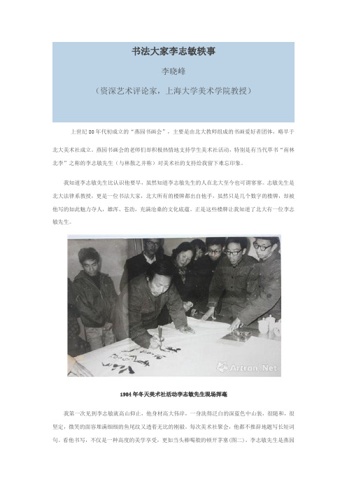 3书法大家李志敏轶事