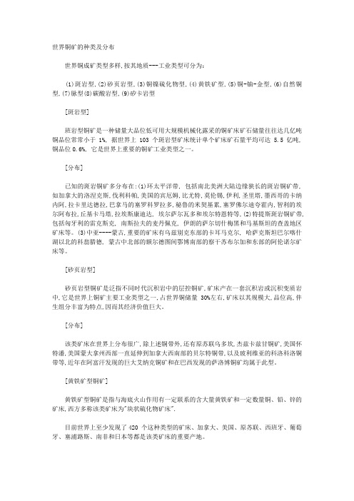 世界铜矿分布