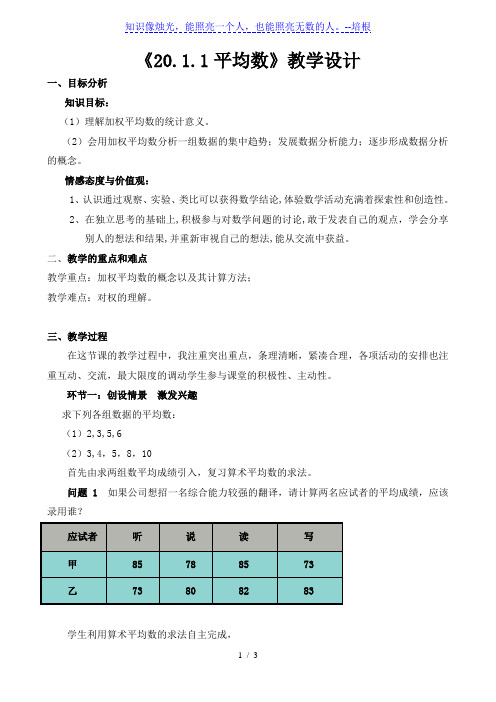 人教版八年级数学下册教案：20.1.1平均数[001]