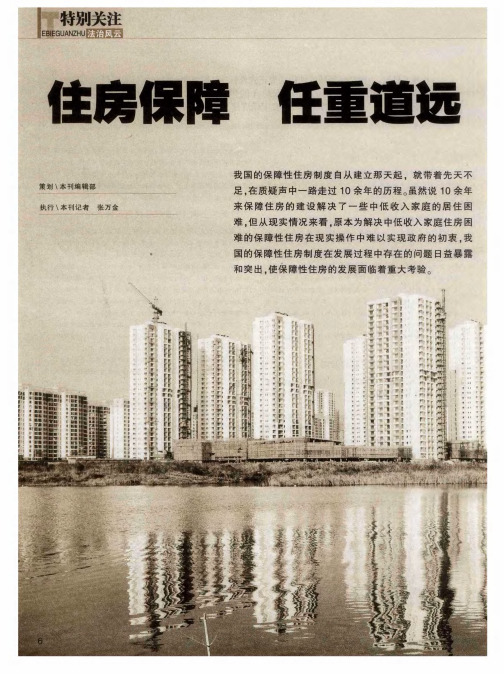 住房保障 任重道远