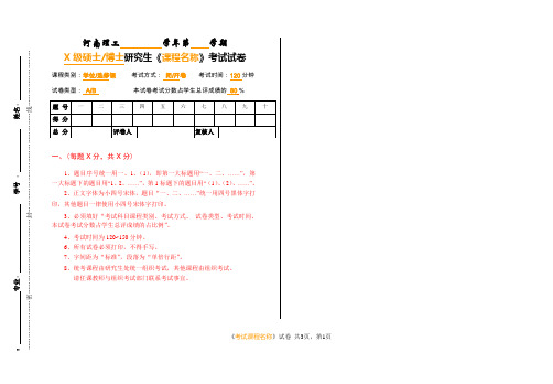 研究生考试试卷模板