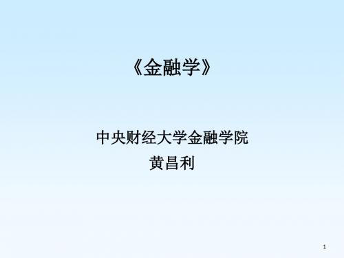 第讲货币的时间价值与利率