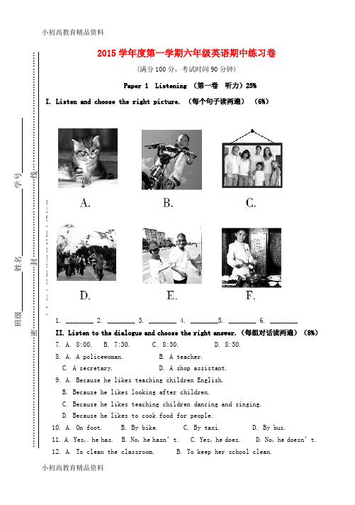 六年级英语上学期期中试题 牛津上海版五四制