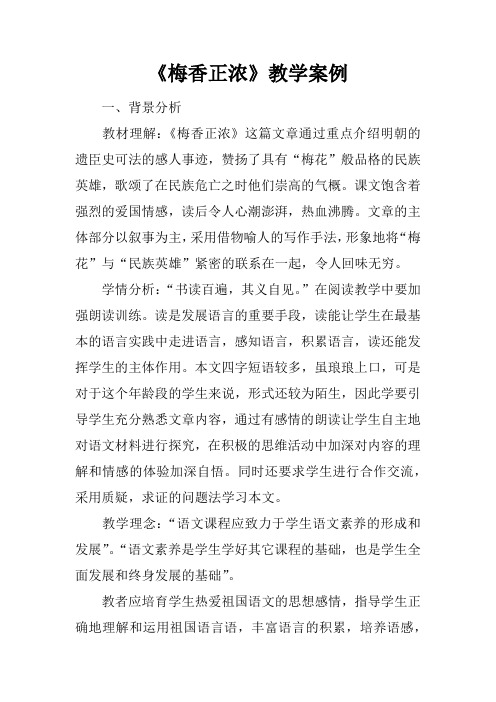 梅香正浓教学案例