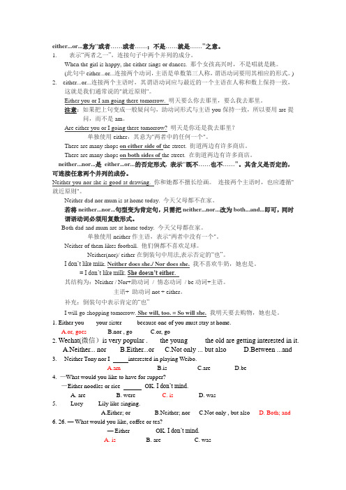 neither-nor-与either-or的区别