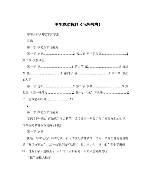 中学校本教材《毛笔书法》
