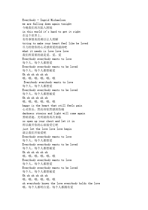 Everybody 歌词