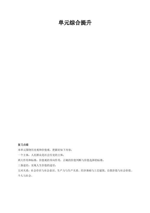 高考政治(人教版)一轮总复习(单元检测+课时检测)word