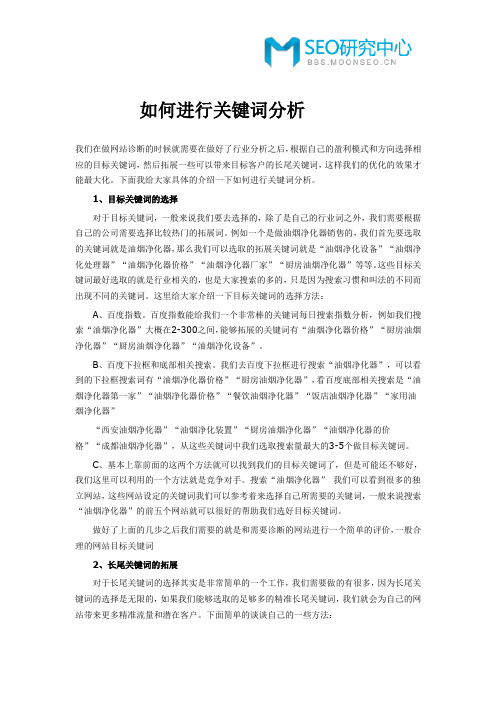 如何进行关键词分析