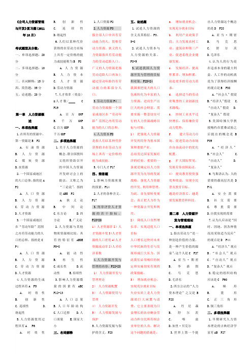 《人力资源》(2011年10月)重点题+答案