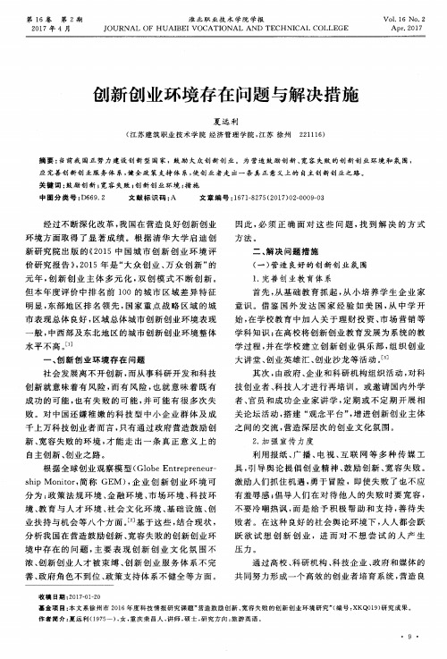 创新创业环境存在问题与解决措施
