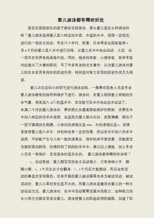 婴儿游泳都有哪些好处