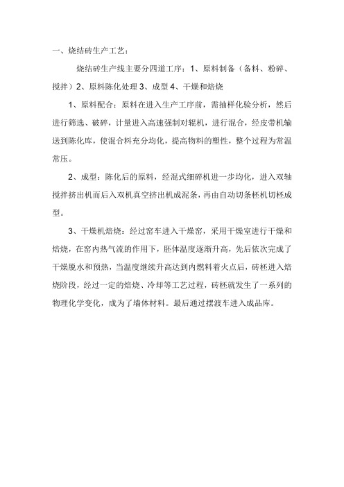 烧结砖生产工艺