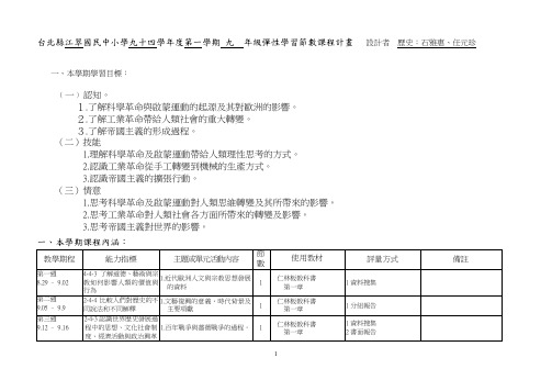 台北县江翠国民中小学九十四学年度第一学期九年级弹性学习节(精)