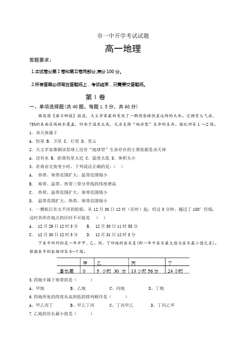 内蒙古鄂尔多斯市第一中学2018-2019学年高一下学期开学考试地理试题