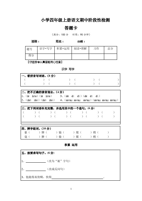 小学四年级上册语文测试题答题卡