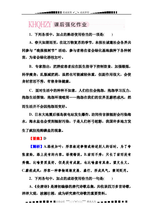 名师导学新高考语文第一轮总复习同步1-5-1