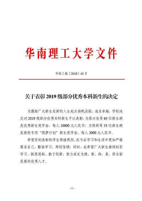 华南理工大学文件-SCUT