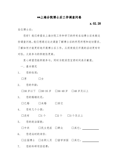 博士后工作调查问卷模版