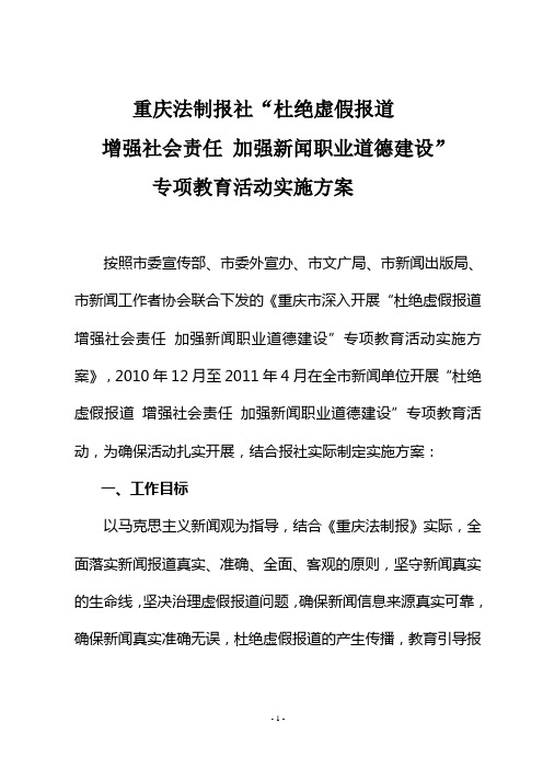 杜绝虚假新闻 实施方案