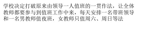 用Excel快速编排复杂值班表