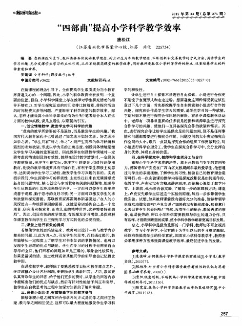 “四部曲”提高小学科学教学效率
