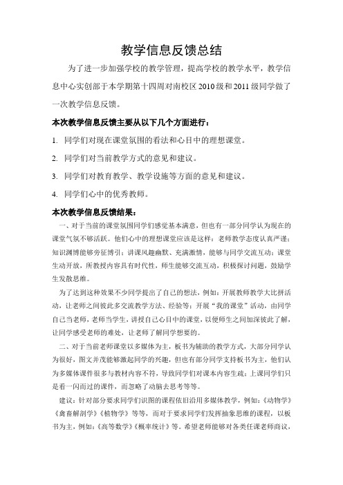 教学信息反馈总结