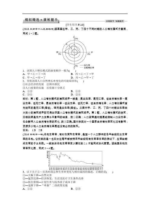 【高中地理】2017高考地理一轮复习练习试卷(105份) 人教课标版74