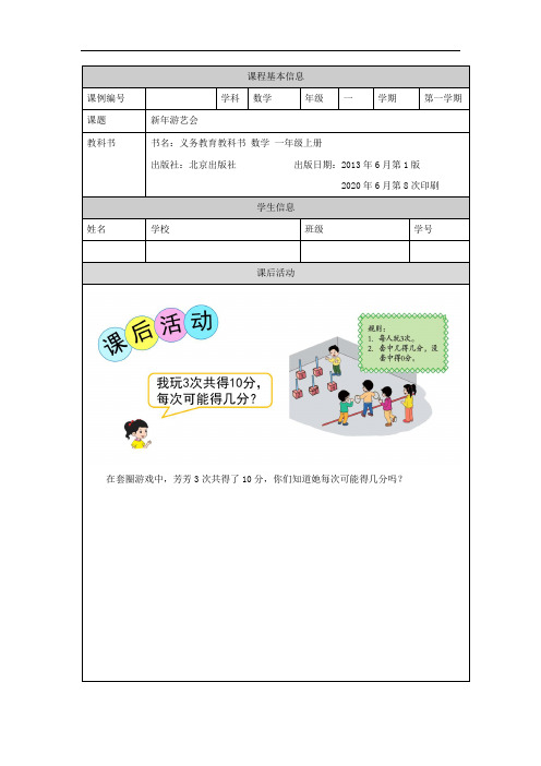 一年级【数学(北京版)】新年游艺会-4练习题