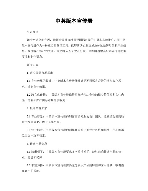 中英版本宣传册